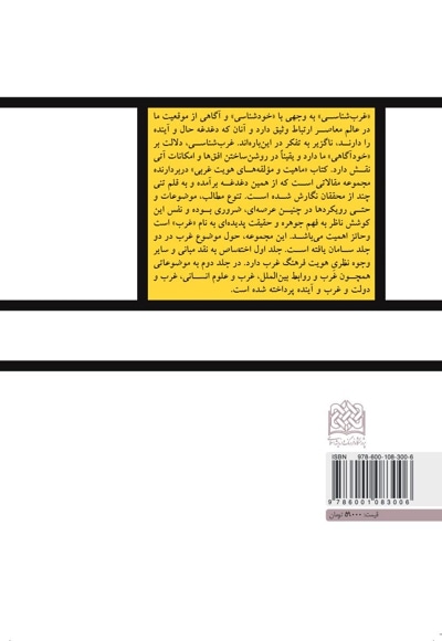 هویت غربی جلد 2
